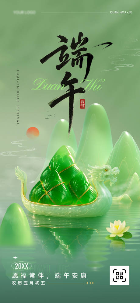 源文件下载【端午节海报】编号：92420030922956171