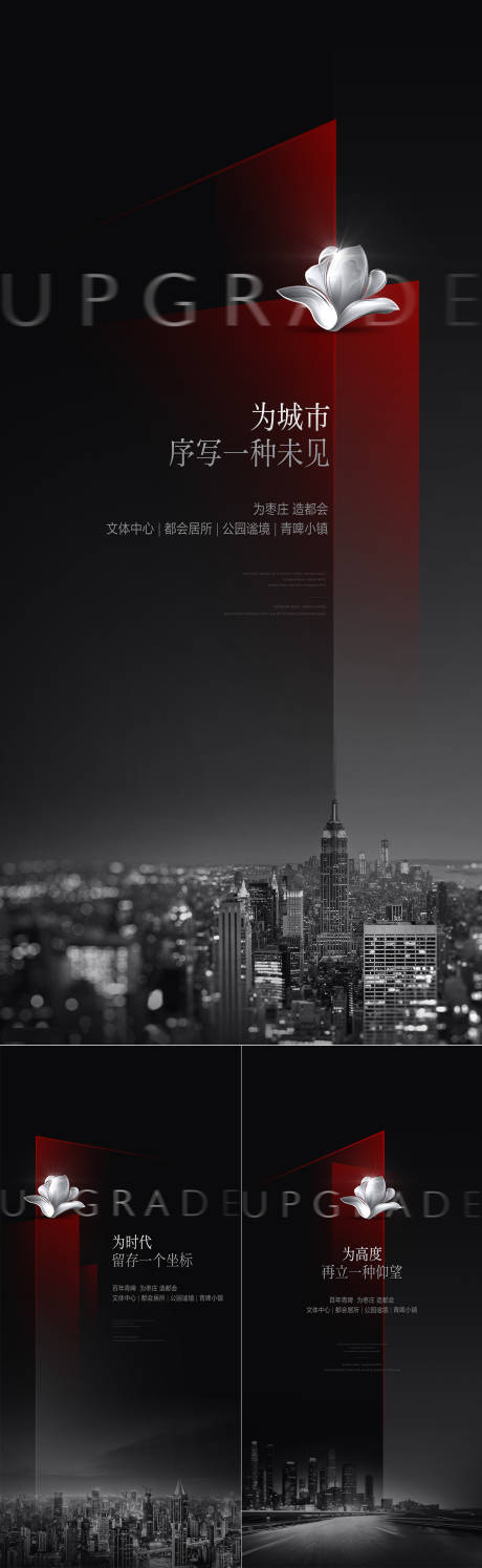 源文件下载【地产城市系列海报】编号：53740030964912418