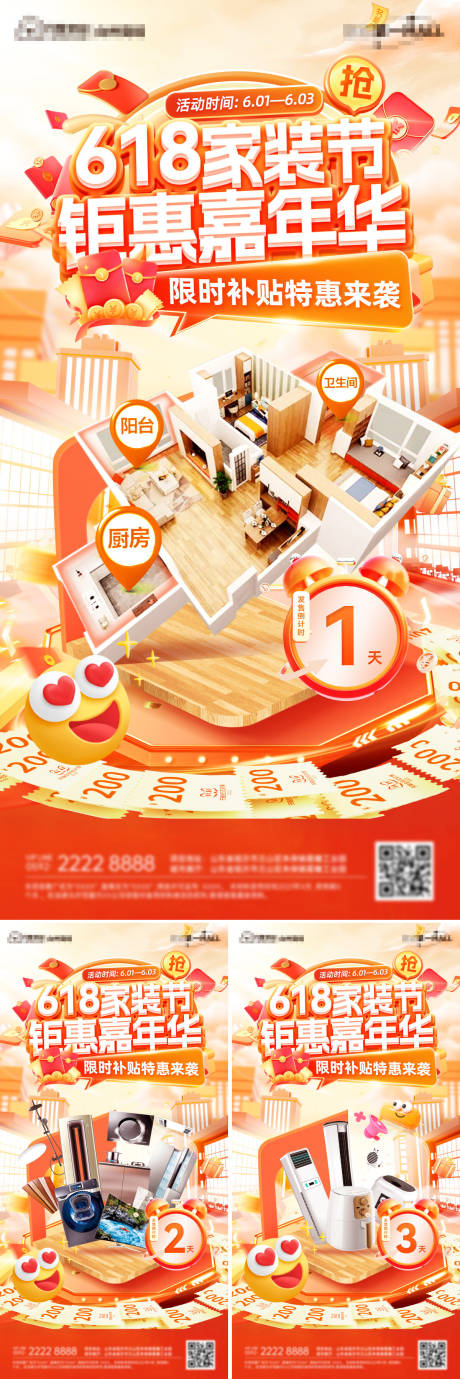 源文件下载【618家装节banner】编号：24920030830467918
