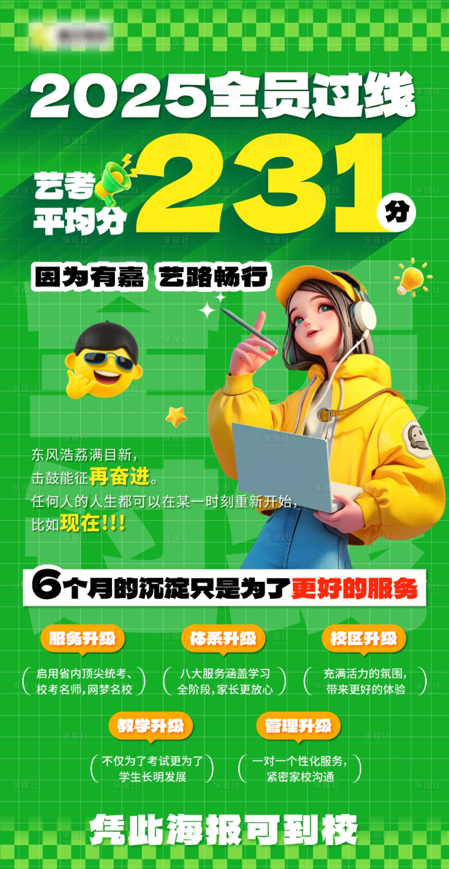 源文件下載【享設計】搜索編號：37020030640388778【教育海報 】