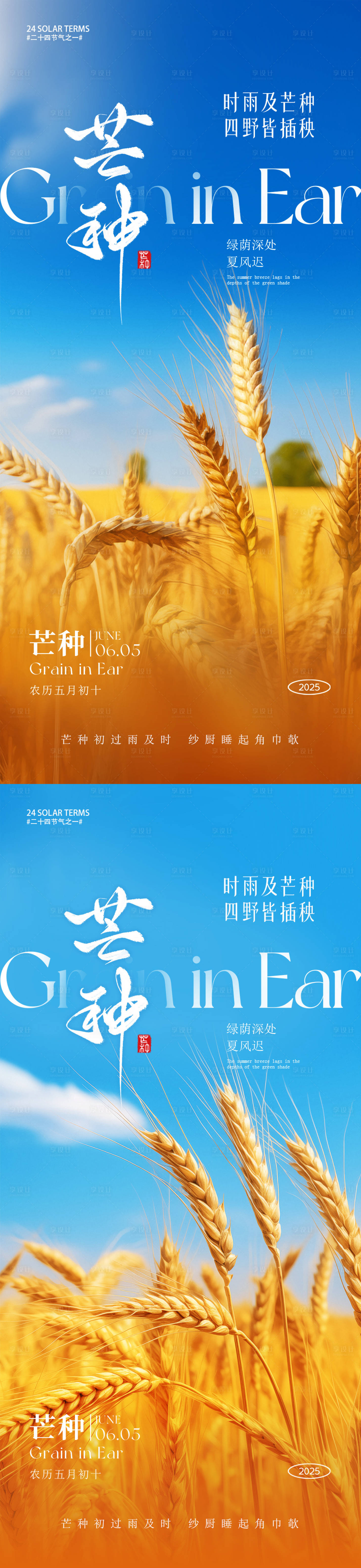 源文件下载【芒种朋友圈海报】编号：67570030903693193