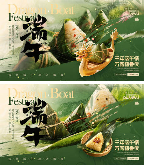 源文件下载【端午节海报】编号：74810030742045225