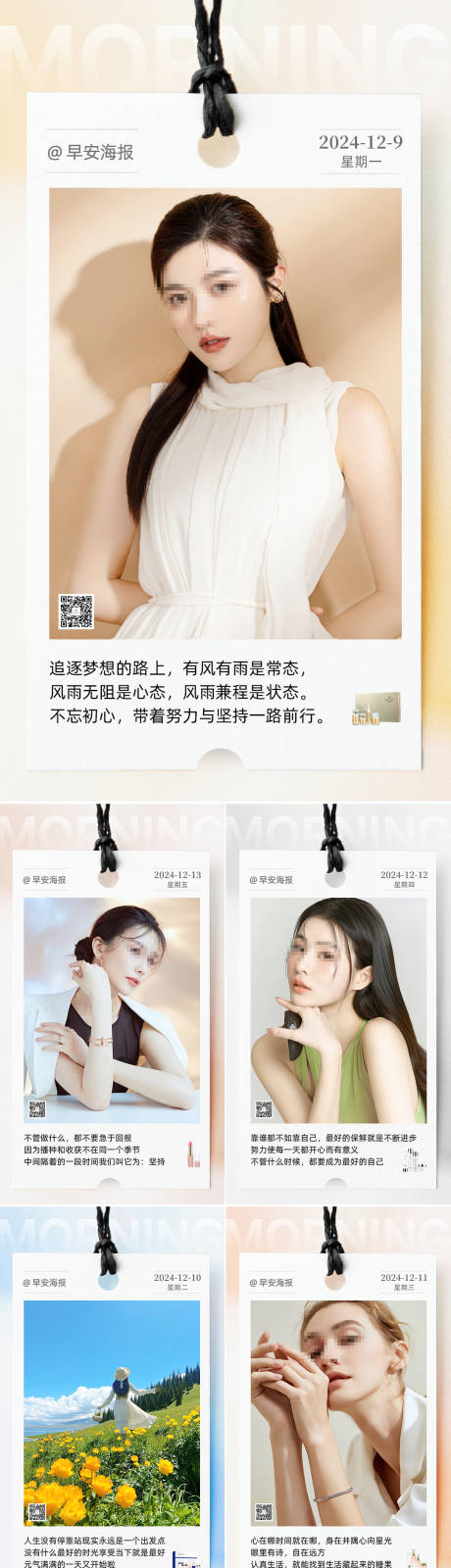 源文件下载【早安图海报】编号：89380030679386315