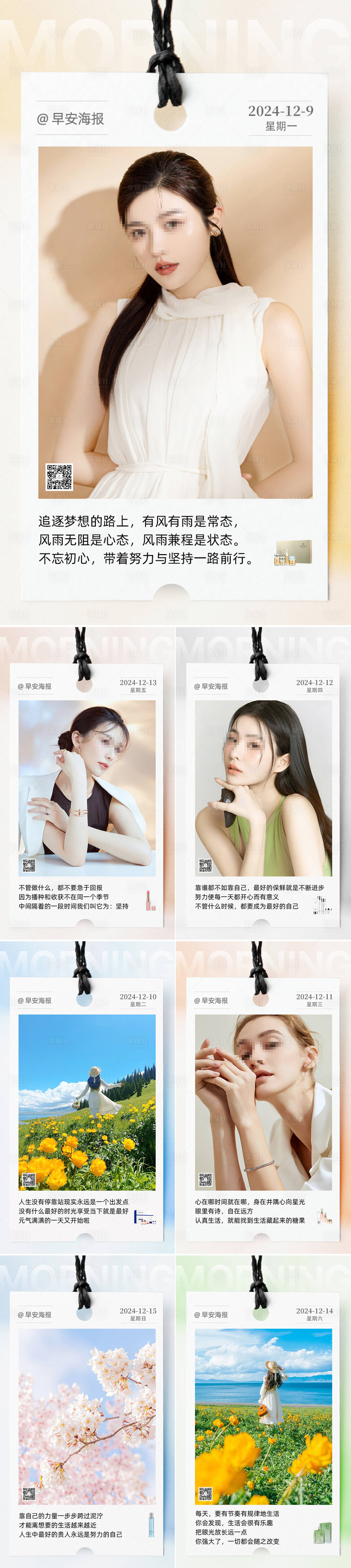 源文件下載【享設計】搜索編號：89380030679386315【早安圖海報】