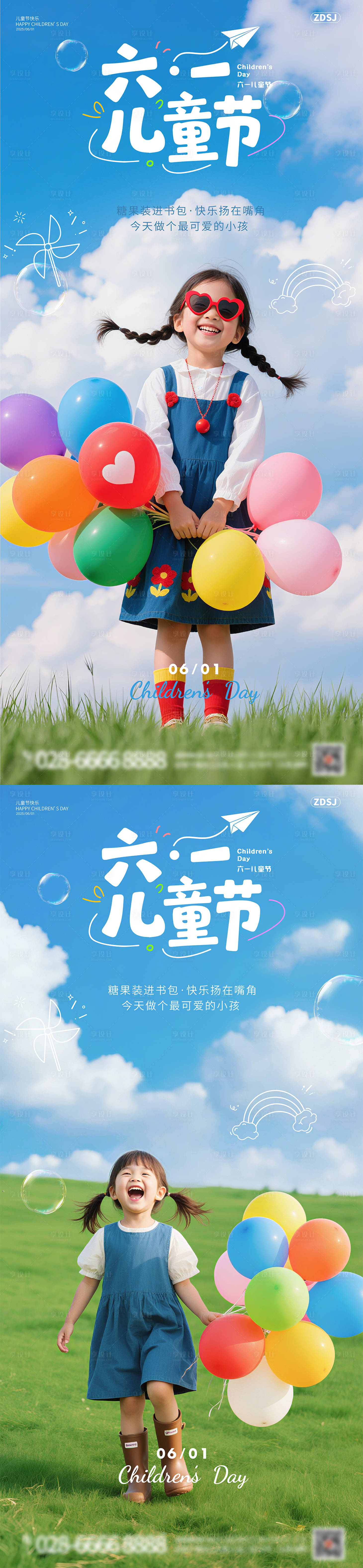 源文件下載【享設計】搜索編號：25330030844646735【六一兒童節海報】