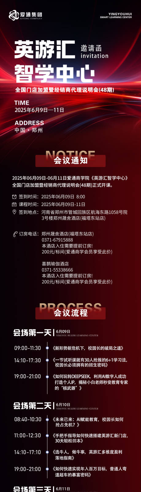 源文件下载【峰会会议课程长图海报】编号：54340031041267878