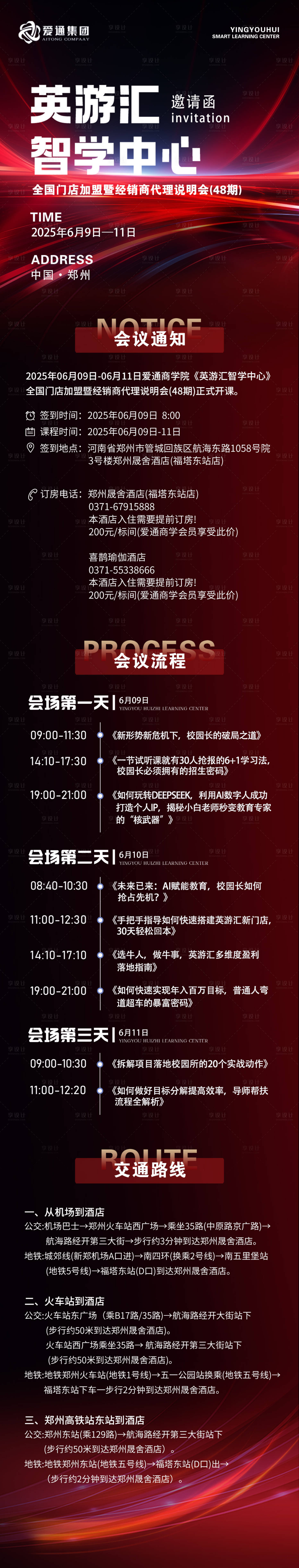 源文件下載【峰會會議課程長圖海報】編號：54340031041267878