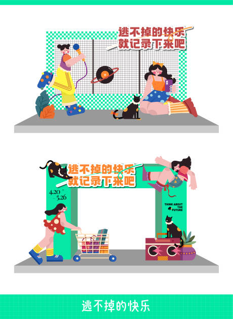 源文件下載【享設計】搜索編號：36400030713329597【趣味活動打卡點】