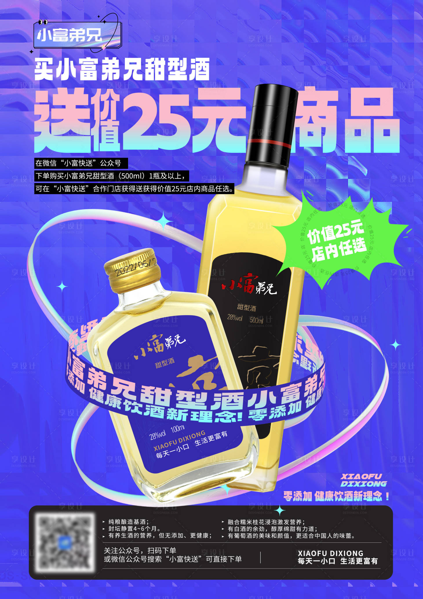 源文件下載【享設(shè)計】搜索編號：86110031074444759【酒類促銷海報】