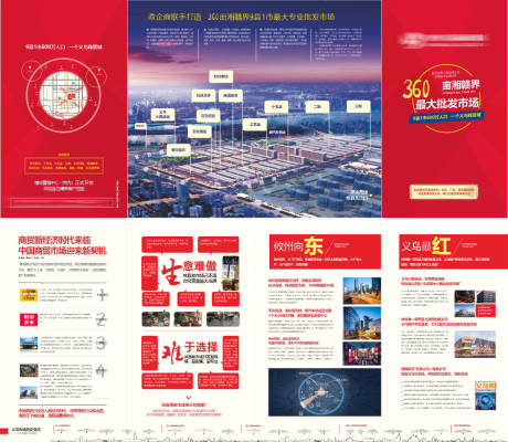 源文件下载【地产商业折页设计】编号：91360030729907408