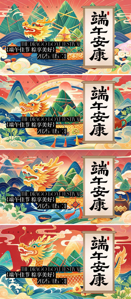 源文件下载【端午节海报】编号：51200030946455644