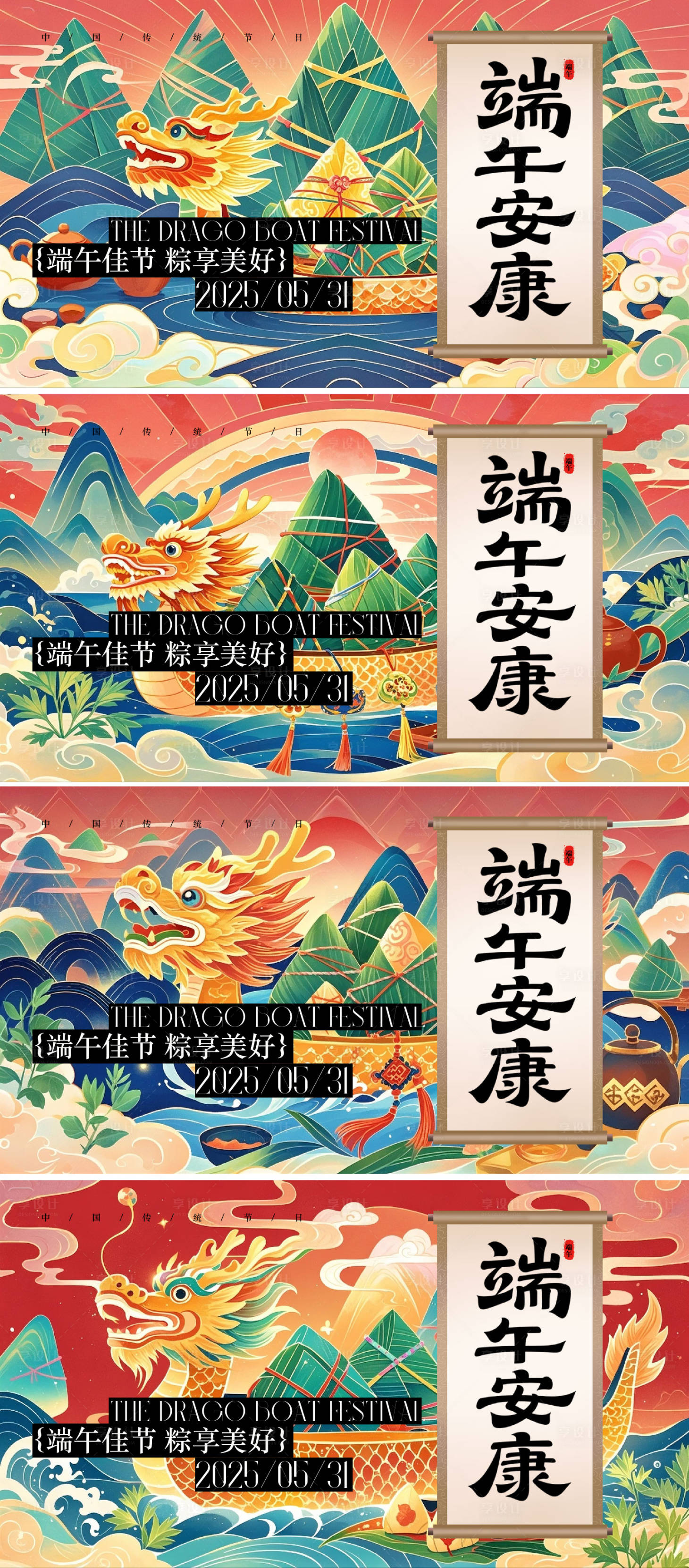 源文件下載【享設計】搜索編號：51200030946455644【端午節海報】