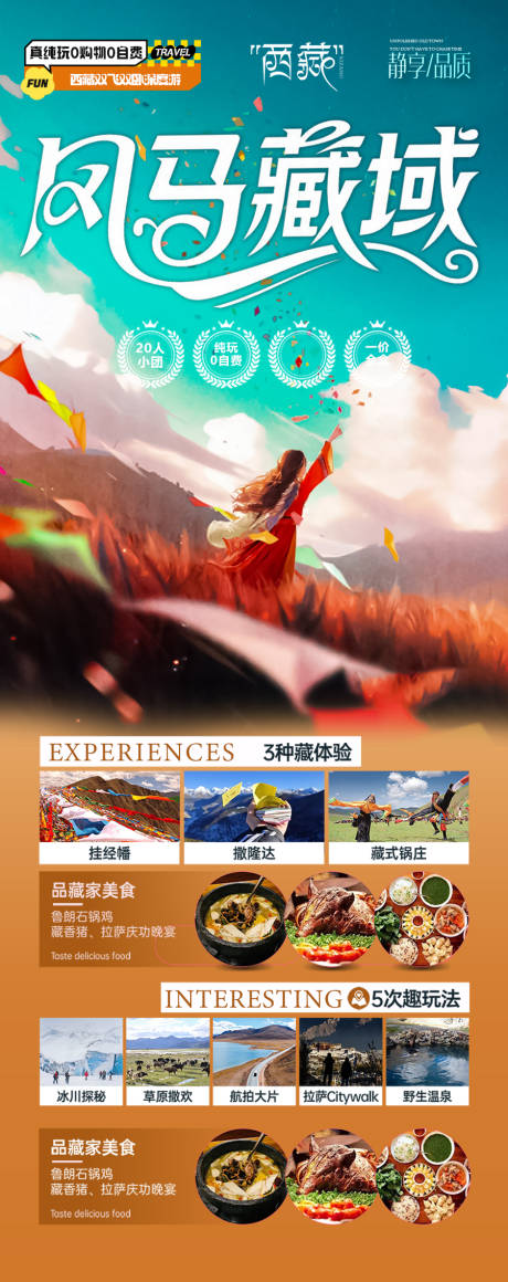 源文件下載【西藏畢業(yè)季旅游海報(bào)】編號：34790030724062883