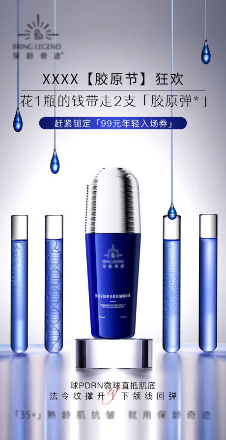 护肤品抗皱精华液海报