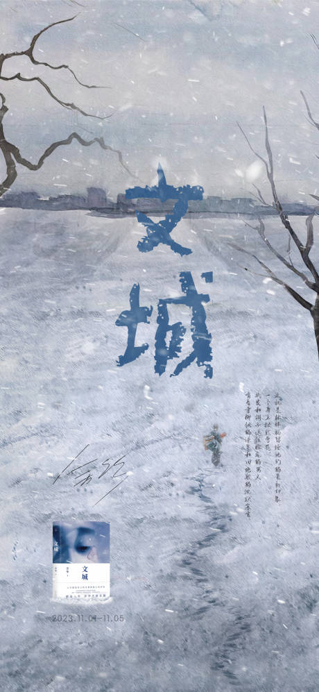 源文件下载【文学海报】编号：39020030877804590