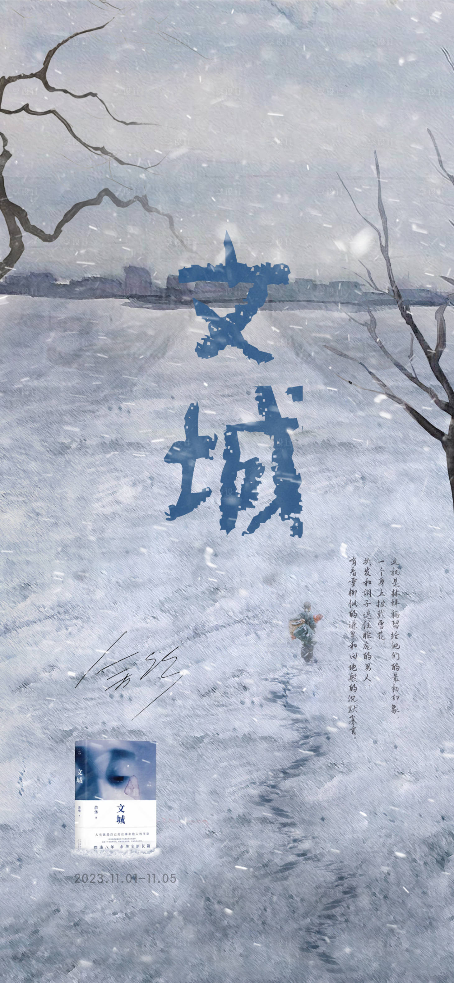 源文件下载【文学海报】编号：39020030877804590