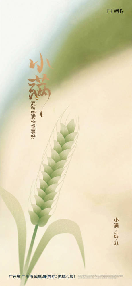 源文件下载【小麦海报】编号：61650030677528433
