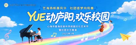 源文件下载【儿童节艺术节校园文化活动展板】编号：69860031031921101