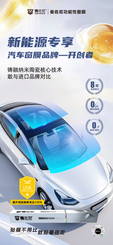 汽车太阳膜海报