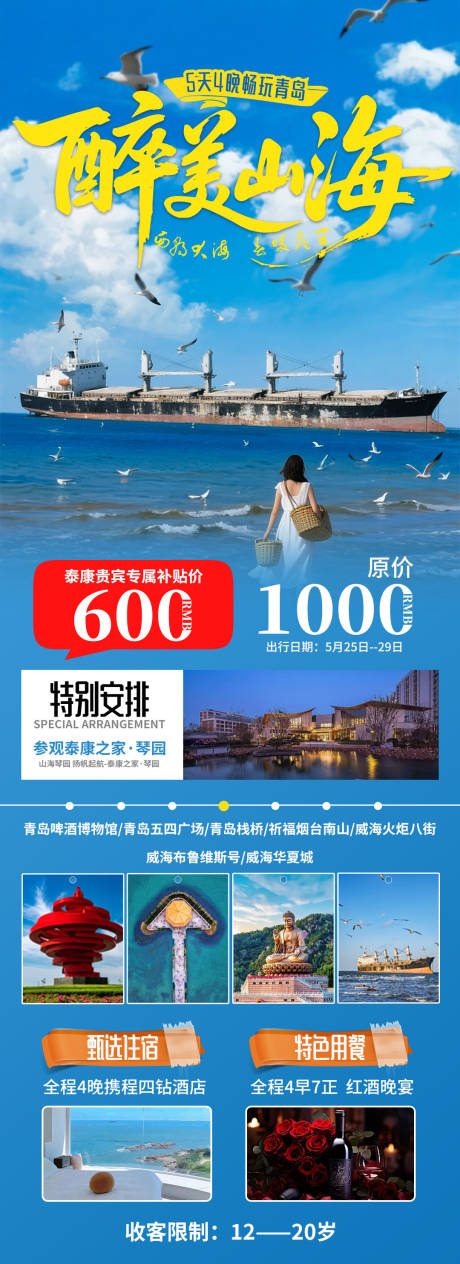 山东青岛旅游海报