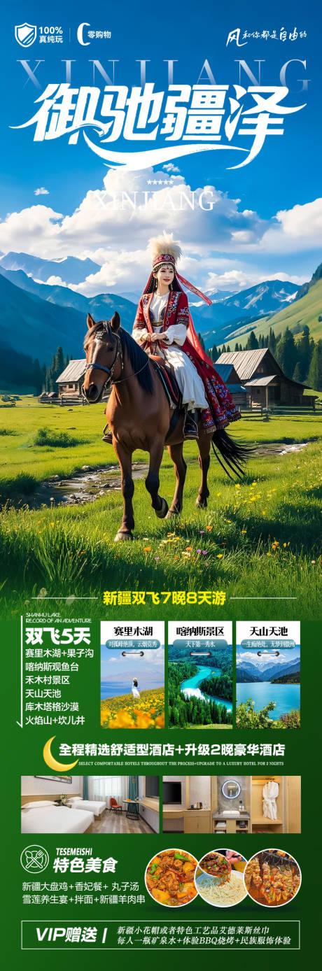 源文件下載【新疆旅游海報阿勒泰北疆南疆】編號：12810030607229507