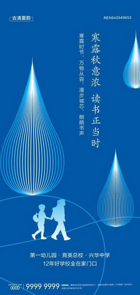 源文件下载【享设计】搜索编号：24720030577665883【寒露节气】