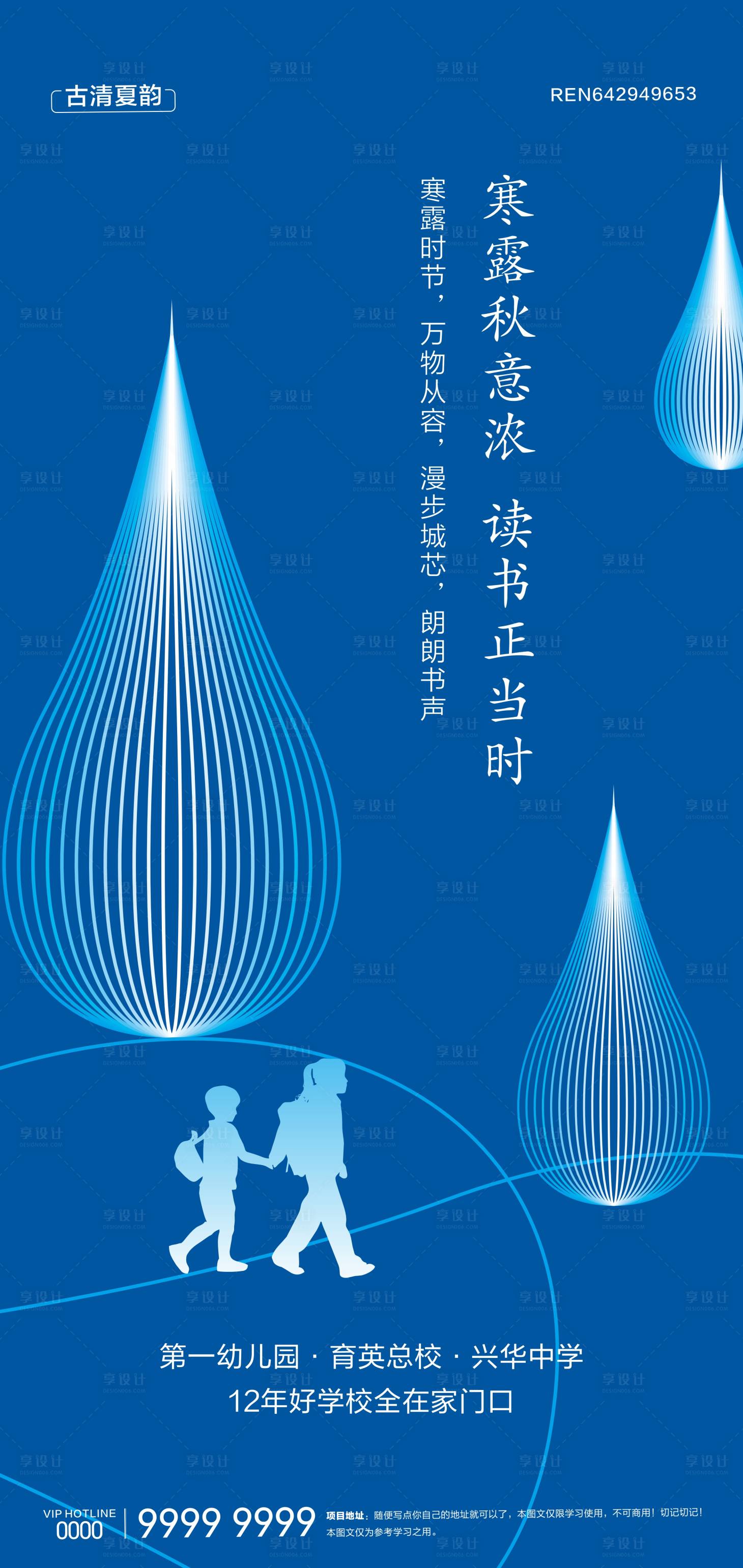 源文件下载【享设计】搜索编号：24720030577665883【寒露节气】