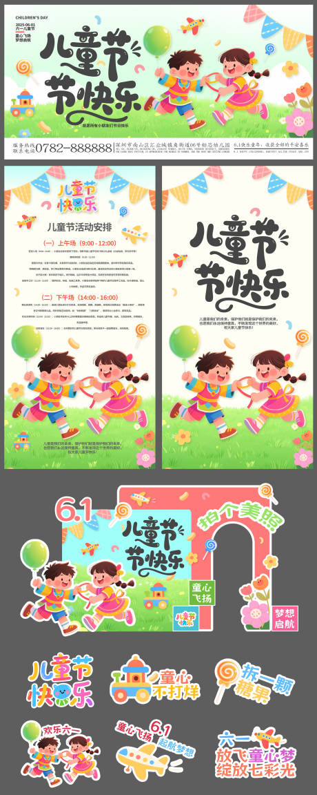 源文件下载【六一儿童节快乐展板海报物料】编号：80480030693429554