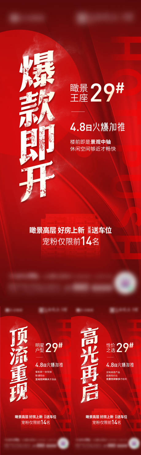 源文件下载【地产热销微单】编号：21670030662293498