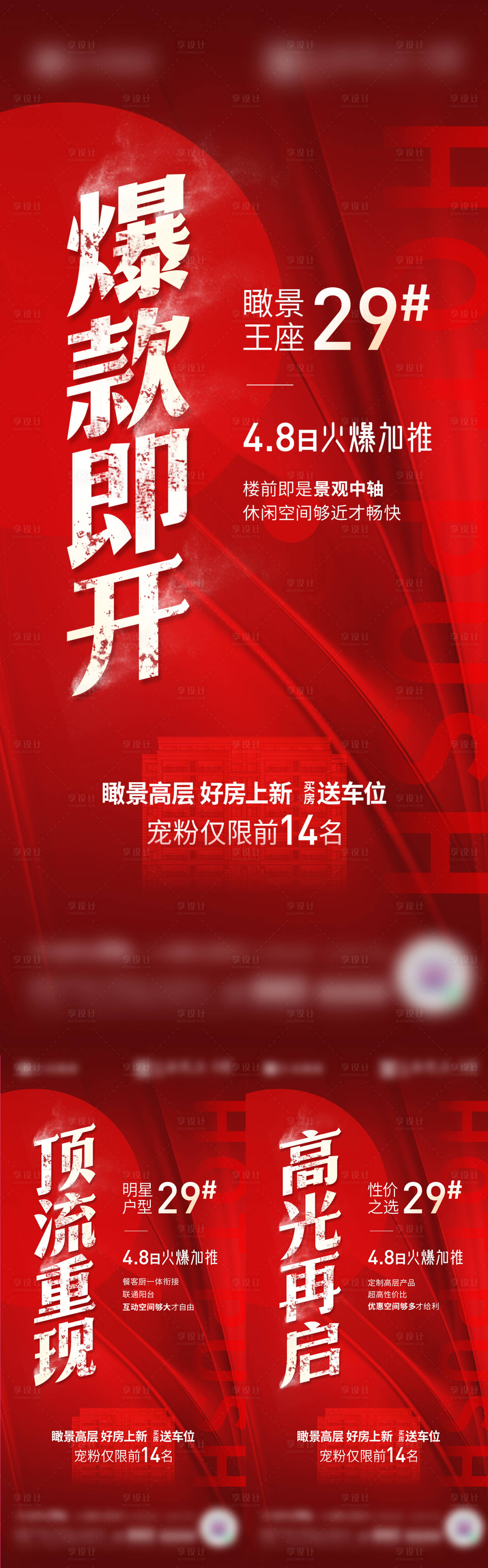 源文件下載【享設(shè)計(jì)】搜索編號(hào)：21670030662293498【地產(chǎn)熱銷(xiāo)微單】