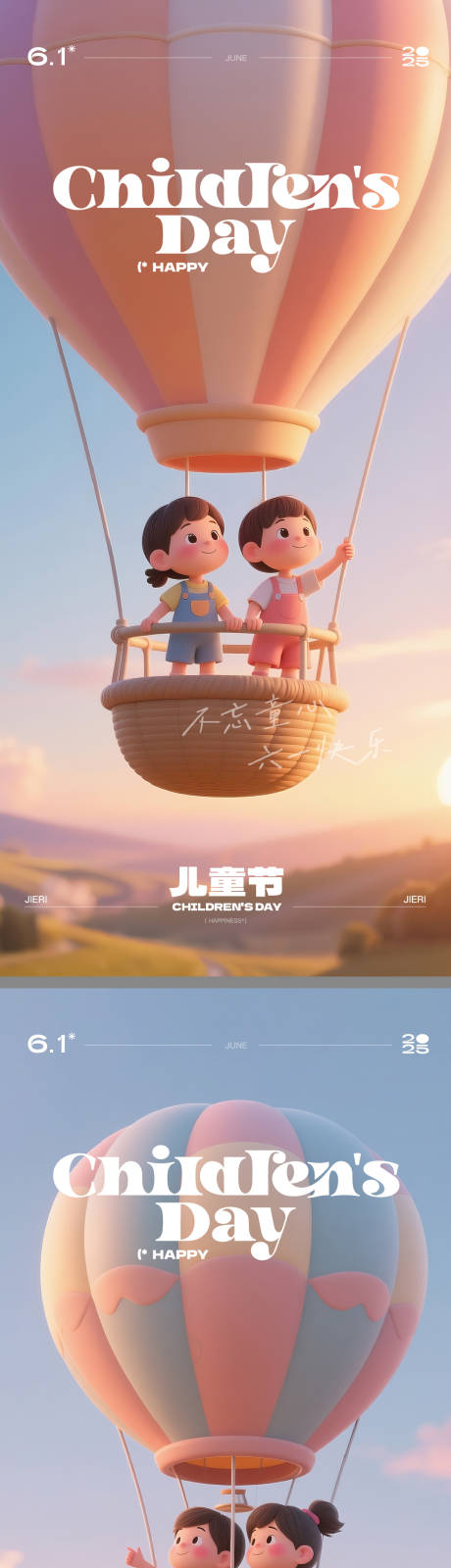 源文件下载【儿童节C4D海报】编号：13460030697815653