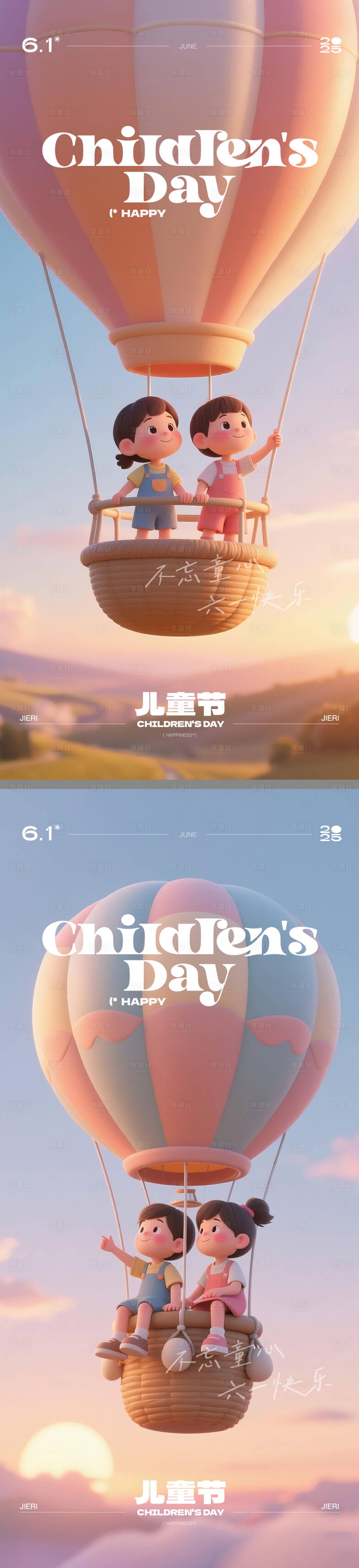 源文件下载【享设计】搜索编号：13460030697815653【儿童节C4D海报】