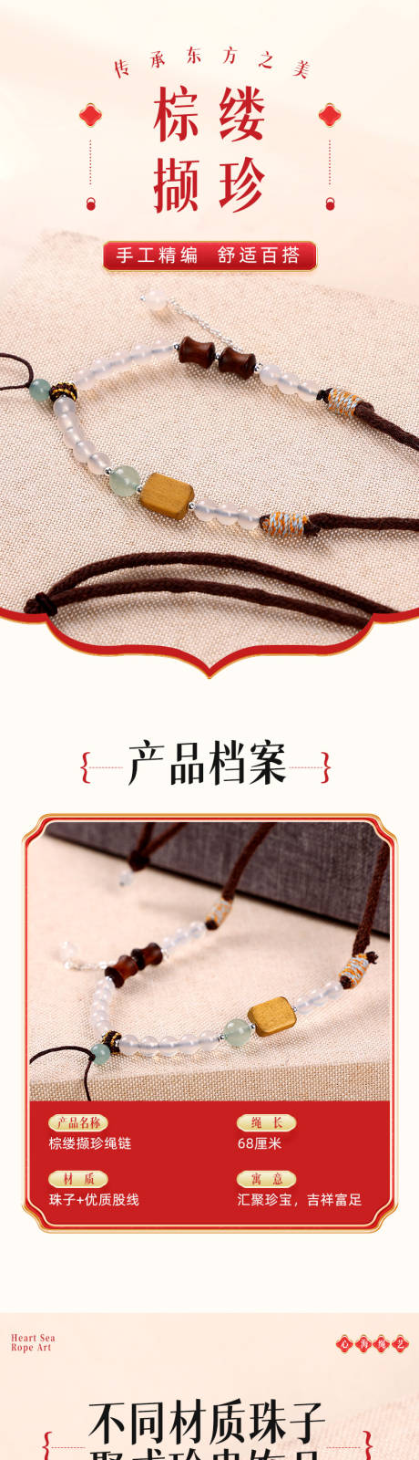 源文件下载【国风项链首饰详情页】编号：52260030577186961