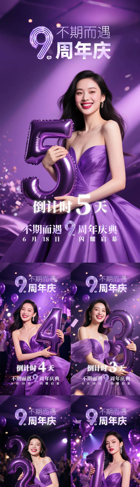 源文件下载【周年庆倒计时】编号：38310030900433472