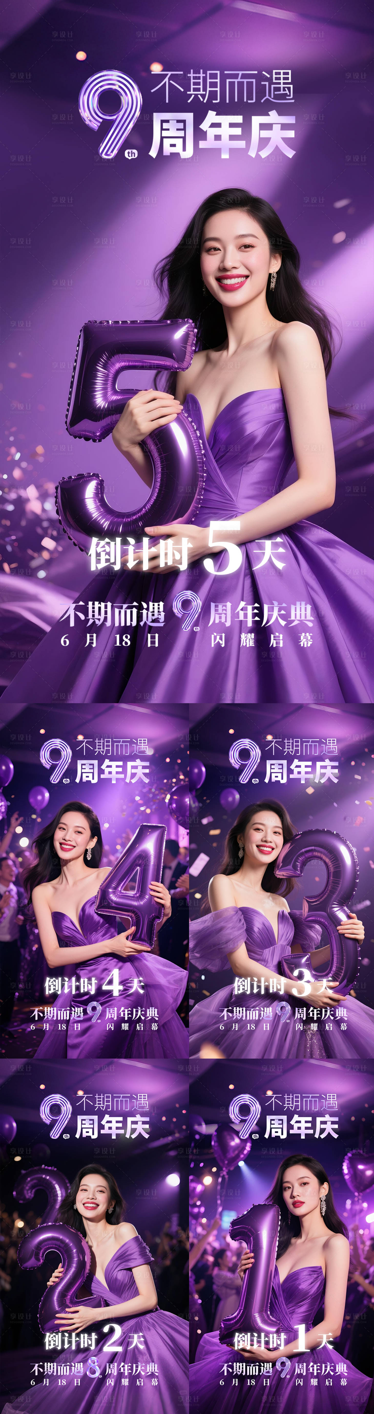 源文件下载【享设计】搜索编号：38310030900433472【周年庆倒计时】