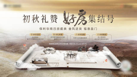 源文件下载【房地产品牌四房主画面四重礼新中式kv】编号：26330030918066101
