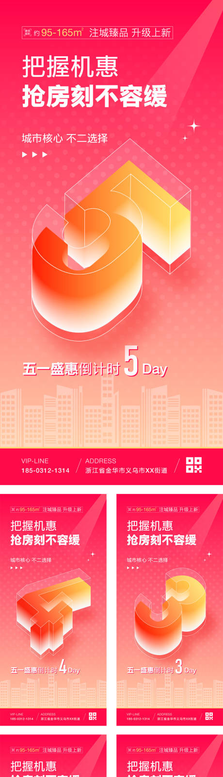 源文件下载【地产倒计时活动海报】编号：51550030734873352