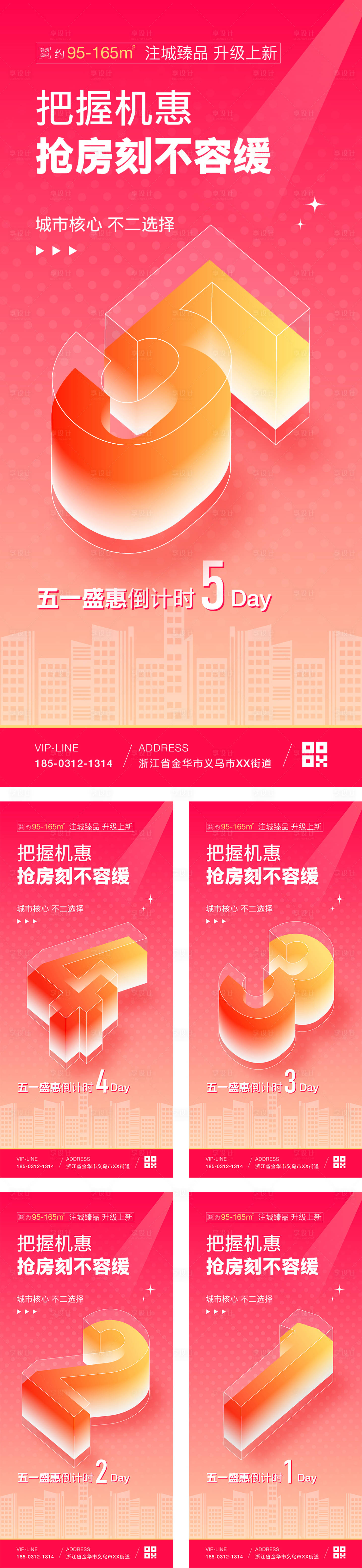 源文件下載【享設(shè)計(jì)】搜索編號(hào)：51550030734873352【地產(chǎn)倒計(jì)時(shí)活動(dòng)海報(bào)】