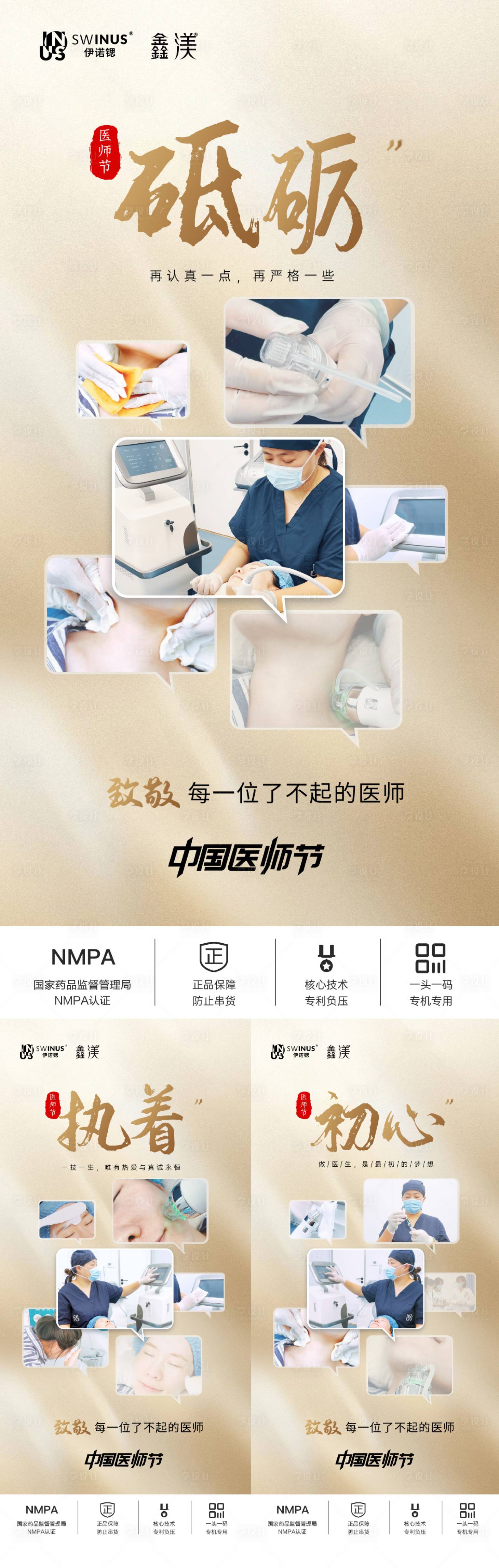 源文件下载【享设计】搜索编号：87860030651848628【伊诺锶黄金微针医美创意朋友圈】