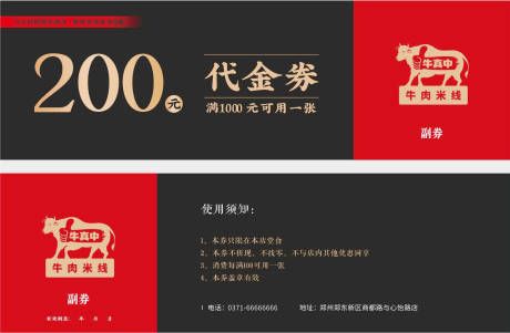 源文件下载【餐饮代金券】编号：23980030929122342