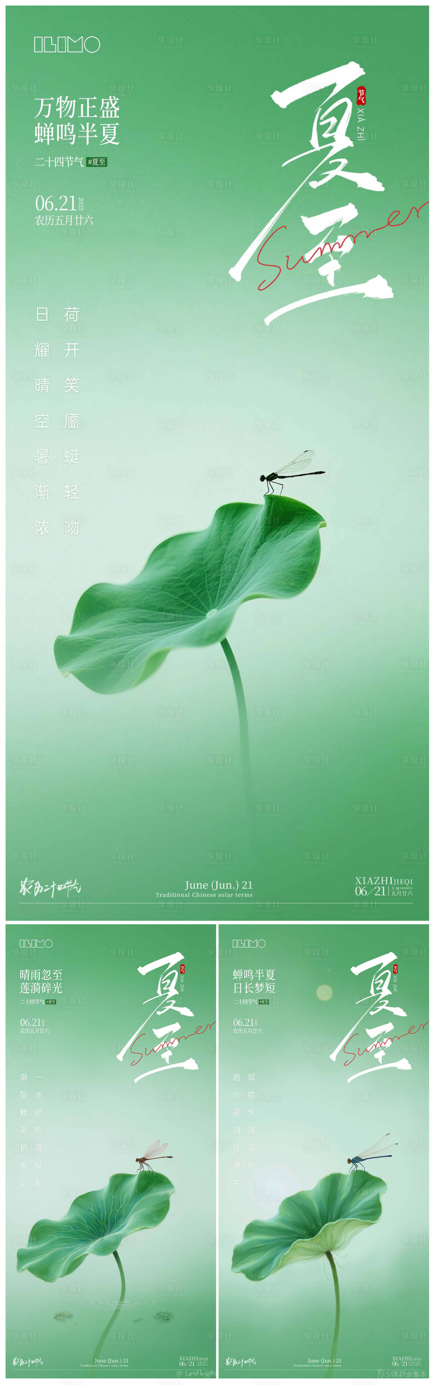 源文件下載【享設計】搜索編號：85380030924402108【夏至節氣海報】