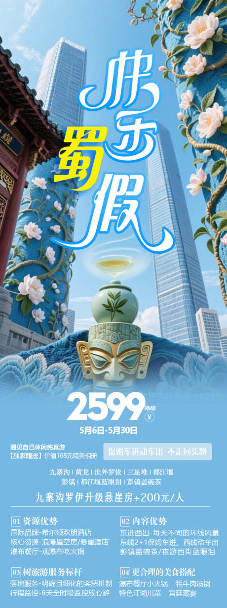 源文件下載【四川】編號：83480030710872791