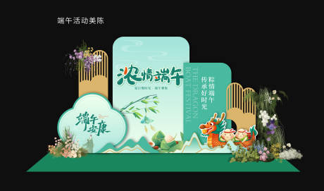 源文件下載【端午節美陳】編號：31280030941585392