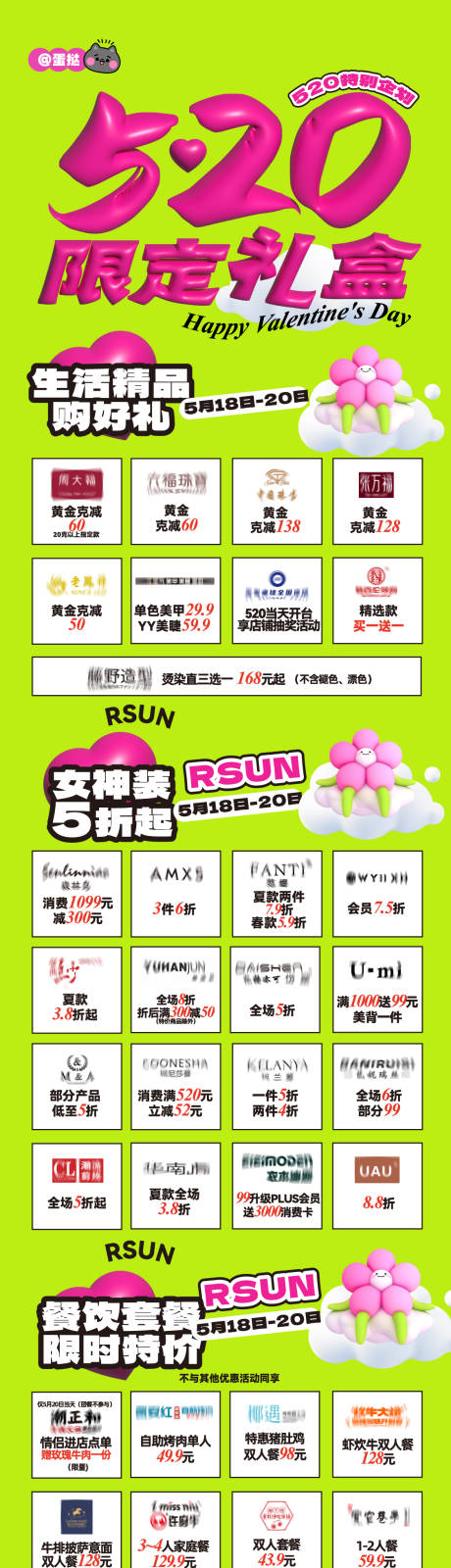 源文件下载【520商业活动海报】编号：47040030872012468