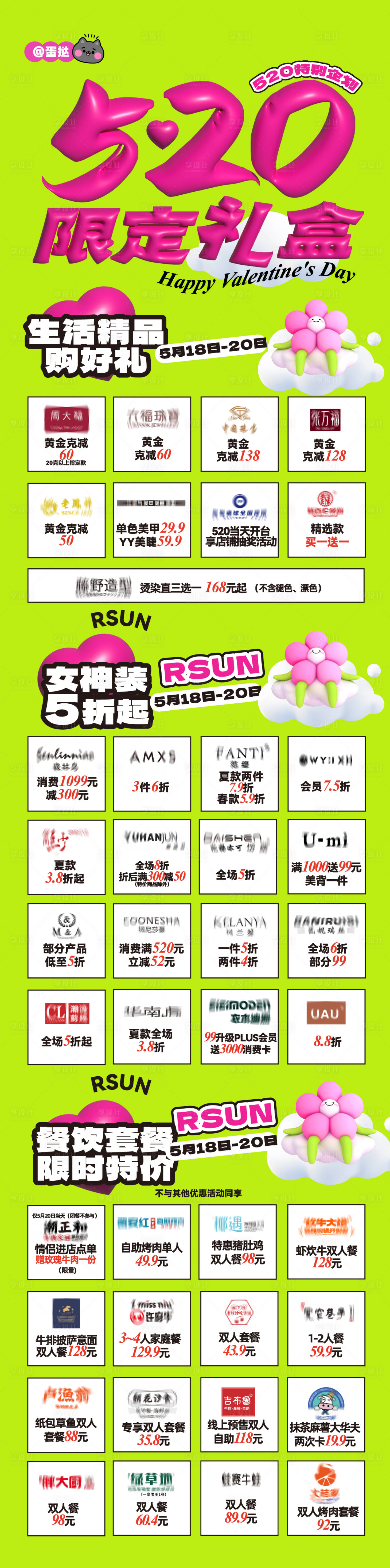 源文件下載【享設計】搜索編號：47040030872012468【520商業活動海報】