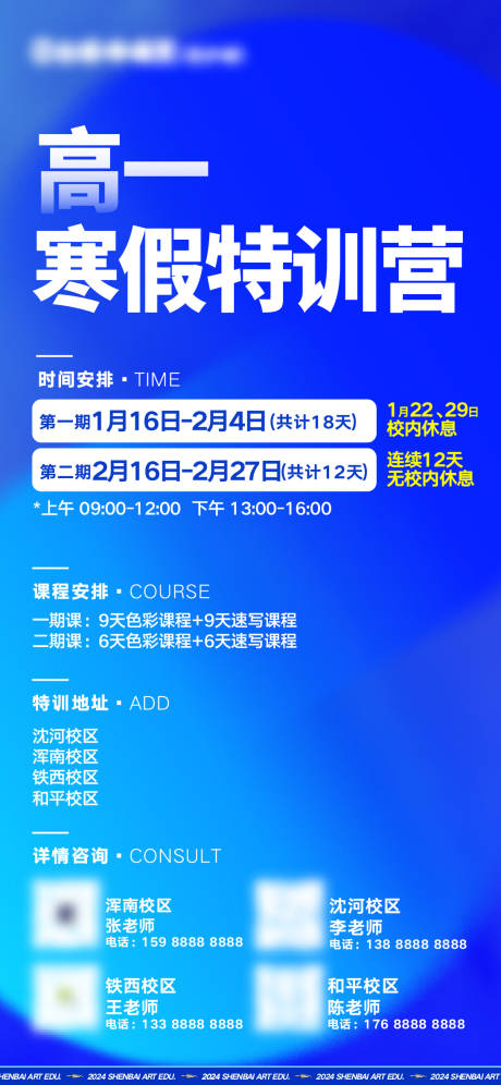 源文件下載【享設計】搜索編號：25410031083374831【高一寒假期特訓班招生海報】