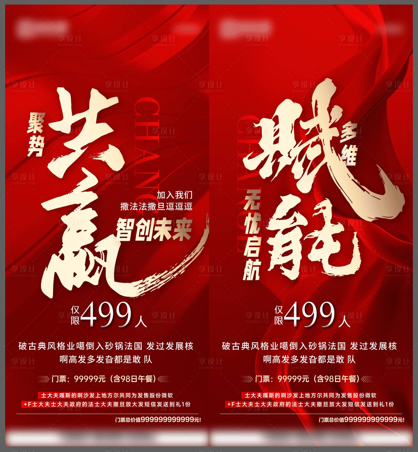 源文件下載【享設計】搜索編號：97140030933139101【熱銷海報 】
