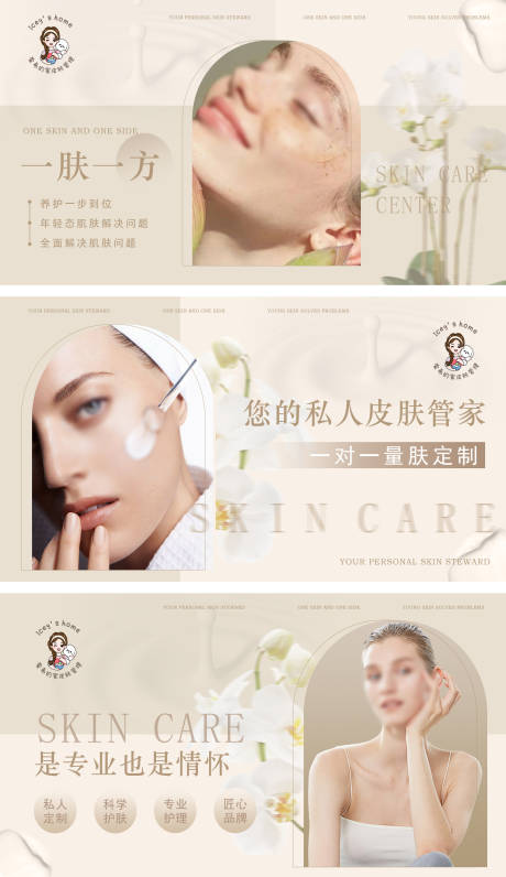 源文件下载【美容美肤皮肤管理轮播图banner】编号：85750031061665685