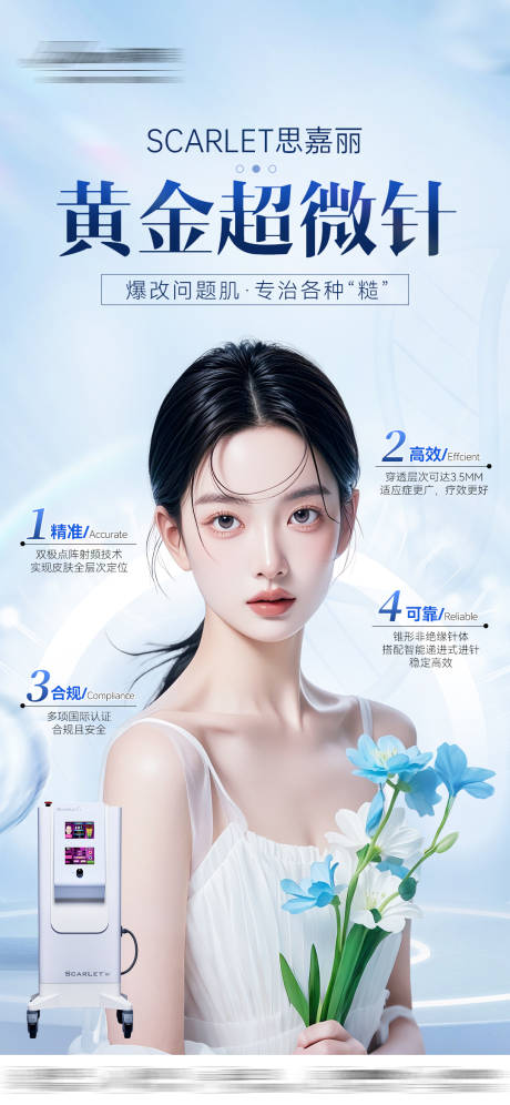 源文件下载【思嘉丽黄金微针】编号：81720031091587051