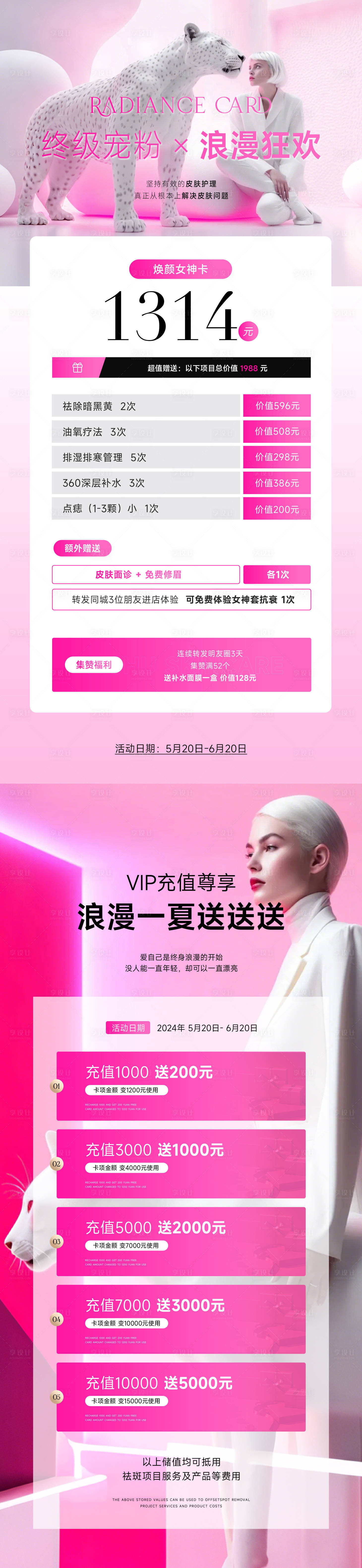 源文件下载【享设计】搜索编号：48930030705789107【520情人节美业活动系列海报】